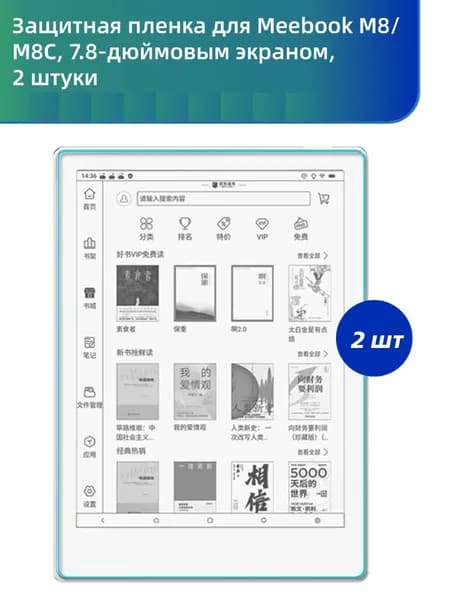 Матовая пленка для Meebook M8/M8C (7.8") 2 шт.