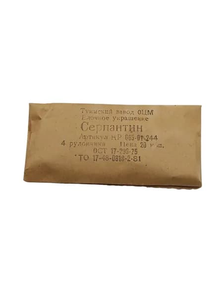 Советское винтажное елочное украшение, Серпантин. Сделано в СССР.