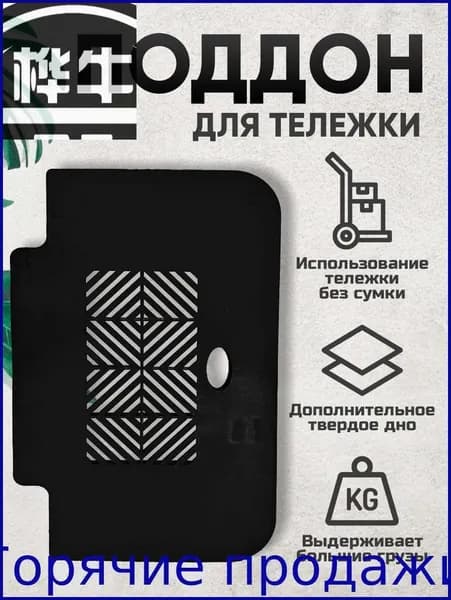 Сумка тележка