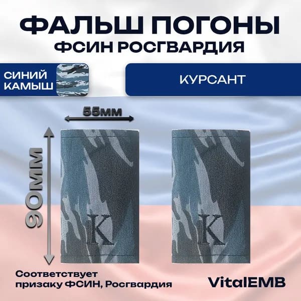 Аксессуар для военной формы