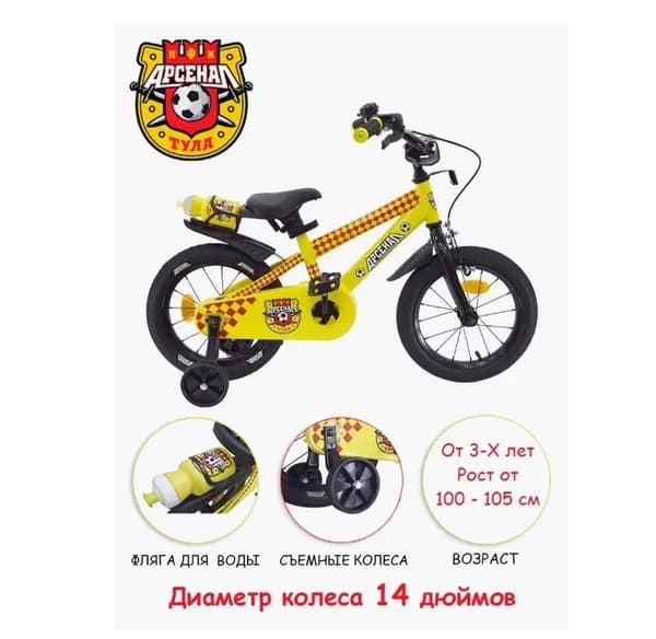 Детский велосипед Арсенал Тула, 14"