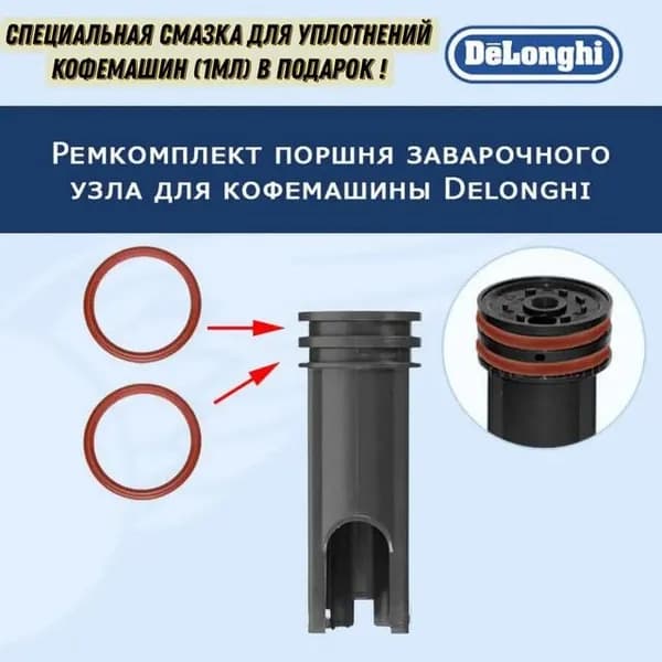Износостойкий ремкомплект заварочного узла для кофемашины Delonghi ESAM 2200; 2600; 2800