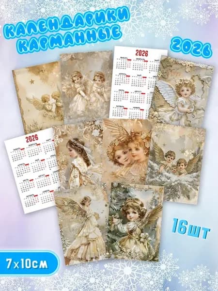 Мини календари карманные ламинированные