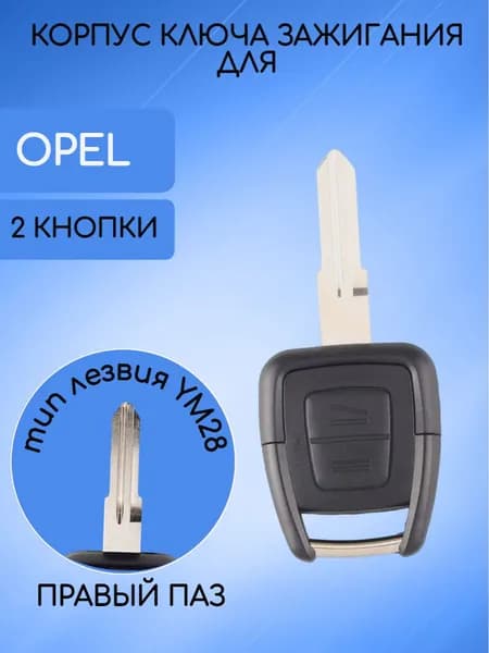 Корпус ключа зажигания с 2 кнопками для Опель / Opel; тип лезвия YM28