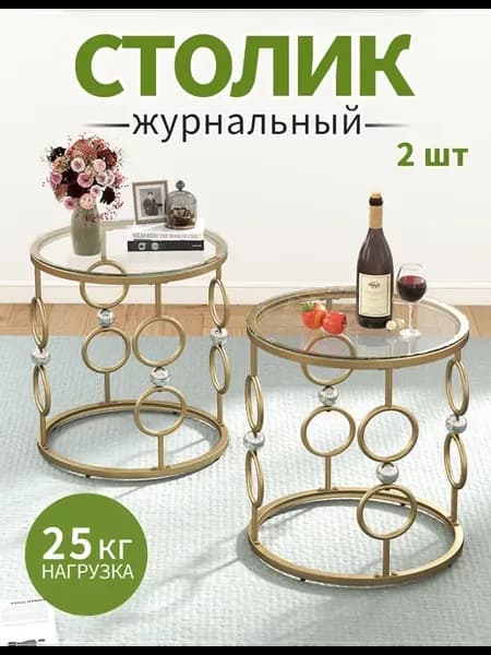 Журнальный столик 2 шт