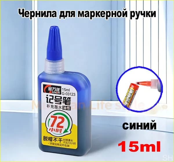 Чернила для заправки перманентных меток, синие, 15 мл