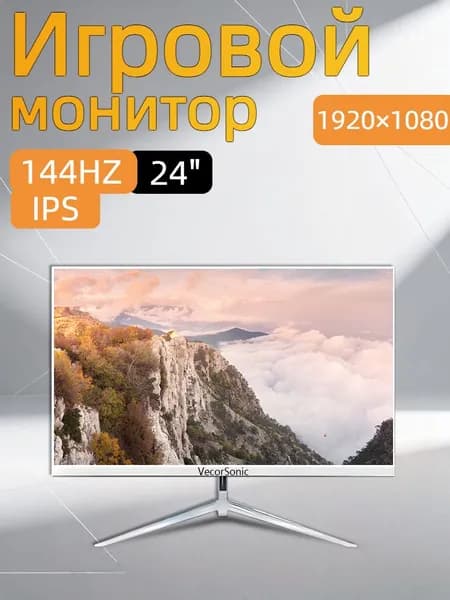 VecorSonic 24" Монитор 144герц, FULL-HD (3C24  1k 144Hz ZB-cd9), IPS, 1920x1080 Full HD, 144 Гц, белый