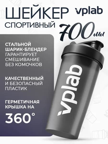 vplab Шейкер спортивный, 700 мл