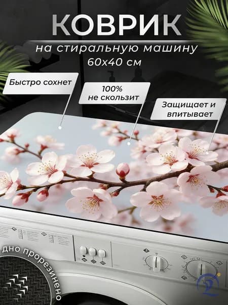 Коврик для ванной 40x60 см