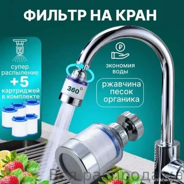 Фильтр для воды, насадка на кран водосберегающая и набор сменных картриджей