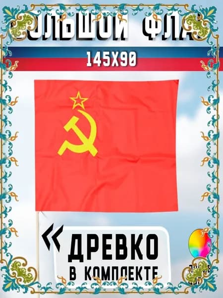 Флаг