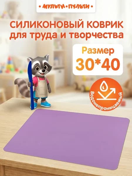 Клеенка для рисования на парту, силиконовый коврик для творчества, коврик для творчества 30х40 см