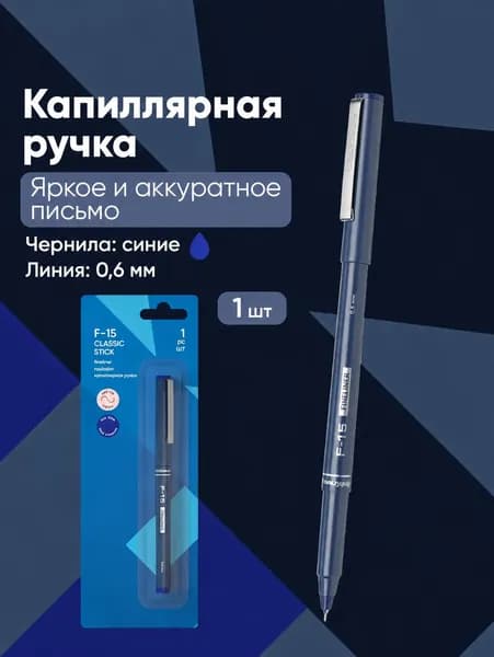 Ручка Капиллярная, цвет: Синий, 1 шт.