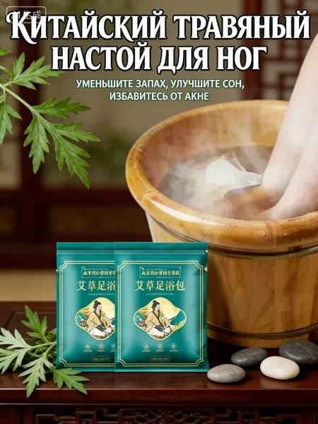 Средство для ножных ванн