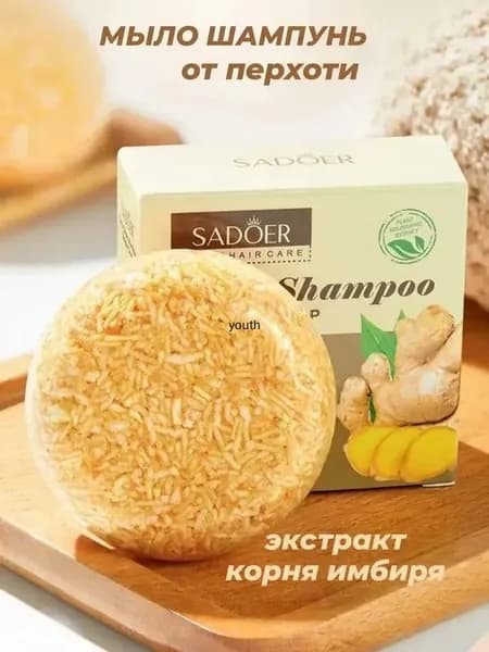 Шампунь твердый, 60 мл