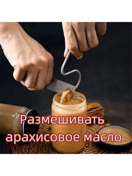 Штука для размешивания арахисового масла