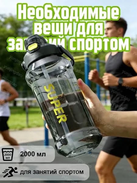 Шейкер спортивный, 2000 мл