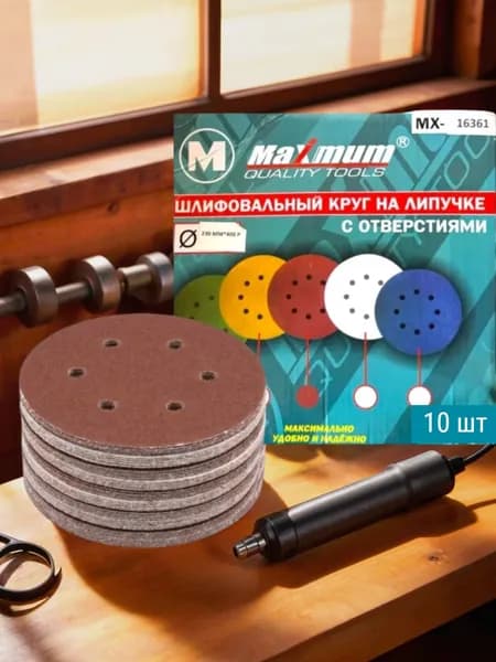 Шлифовальный круг на липучке 225 мм P 400, с отверстиями 10 шт