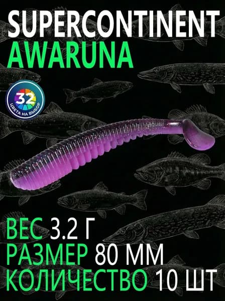 SuperContinent Мягкая приманка для рыбалки, 80 мм