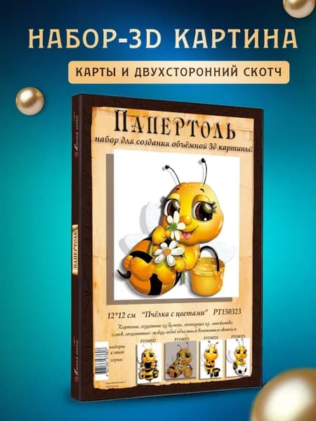 Папертоль "Пчелка с цветами" 12*12см
