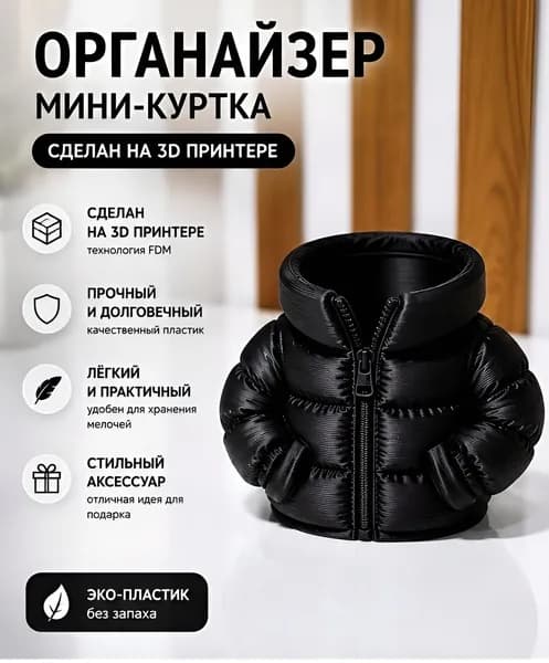 Органайзер для канцелярии Пуховик, подставка для ручек и карандашей, черный