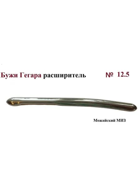 Бужи Гегара РАСШИРИТЕЛЬ, Можайский МИЗ, № 12.5, диаметр 12.5 мм, 1 шт.