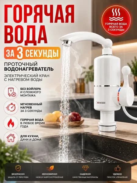 электрический водонагреватель проточный на кран
