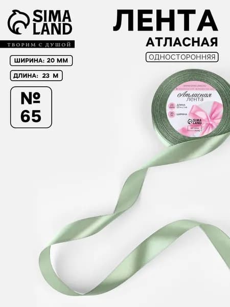 Лента атласная, 20 мм x 23 м