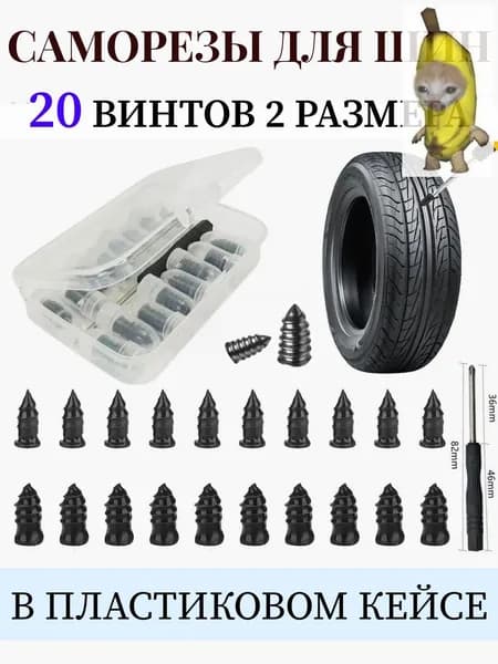 Набор для ремонта шин, 20 шт.