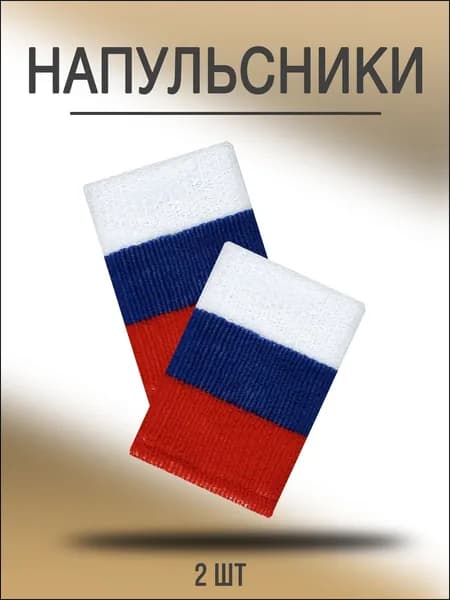 Напульсник 2 шт.