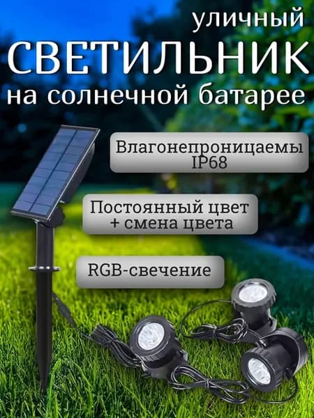 Уличные светильники на солнечной батарее 3 лампы