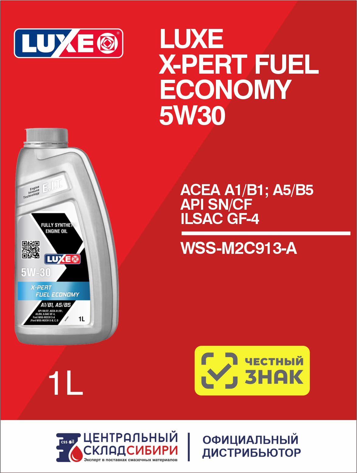 luxe X-PERT FUEL ECONOMY 5W-30 Масло моторное, Синтетическое, 1 л