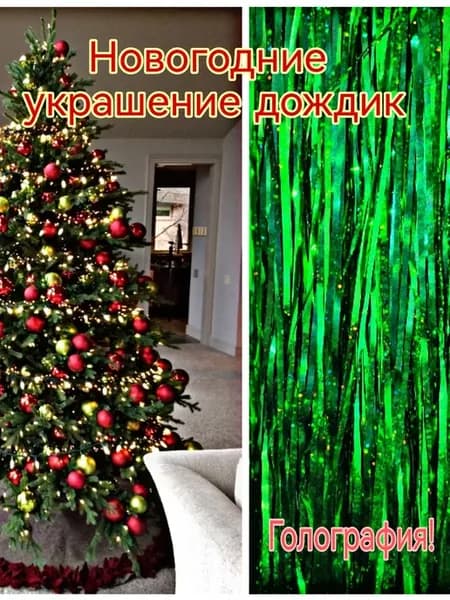 Дождик на елку