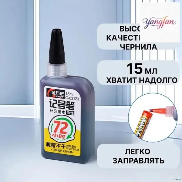 Чернила для заправки перманентных маркеров, черные, 15мл