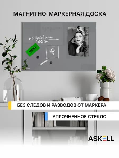 Стеклянная магнитно-маркерная доска Askell Lux, 600x400 мм, цвет агатовый серый