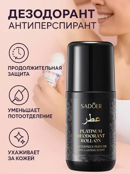 Дезодорант