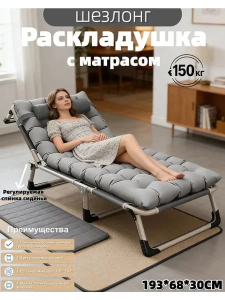 Раскладушка ,68х193х30см