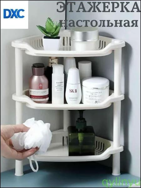 Этажерка, Пластик, 22х14х34 см