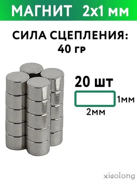 Никелевые магниты 2х1мм 20шт