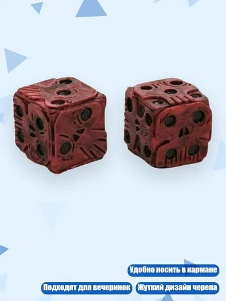 2 шт. Кубики Череп для настольных игр