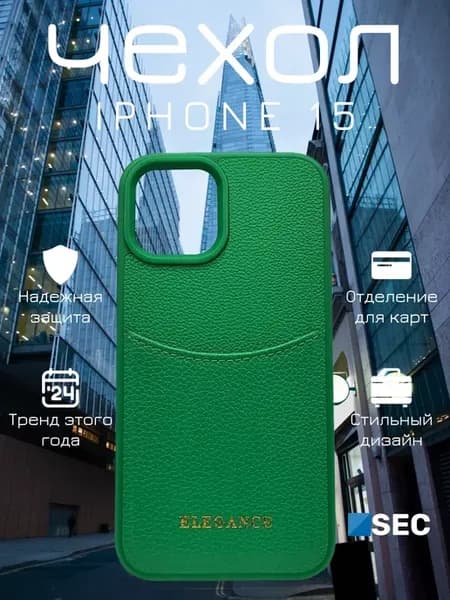 Чехол на iPhone 15 накладка с кардхолдером