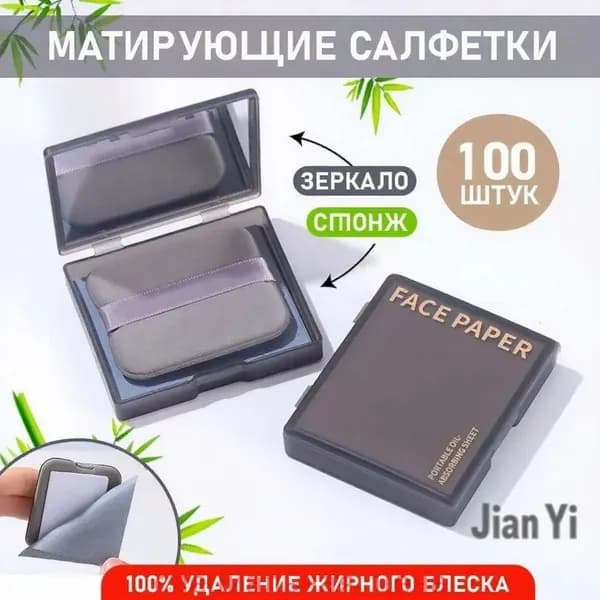 Матирующие салфетки для лица от жирного блеска со спонжем и зеркалом косметические 100 шт с бамбуковым углем