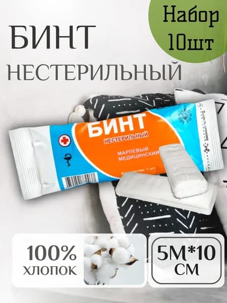 Бинт 5х10 нестерильный 36 пл. (Верамед) набор 10 шт
