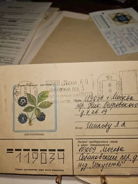Открытка конверт винтажный. Художник В. Остапенко 1982 год.