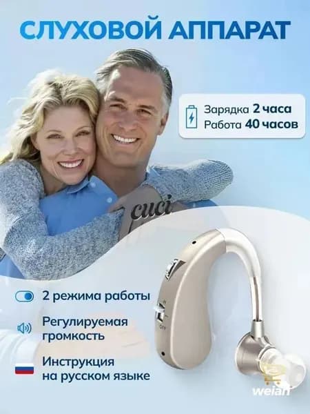 Цифровой слуховой аппарат для пожилых и взрослых людей VHP-1204