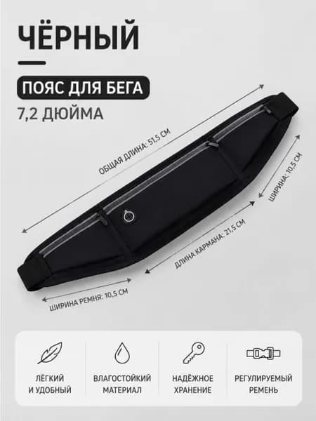 Пояс для бега