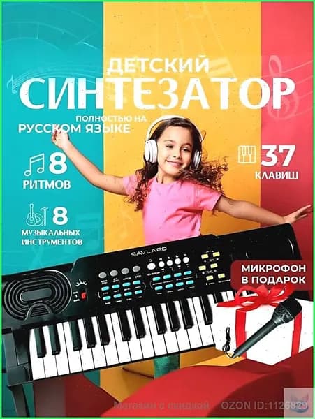 Синтезатор с микрофоном для начинающих 37 музыкальных клавиш, Savlaro
