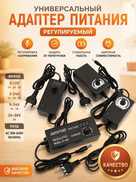 3-12 В Регулируемый адаптер питания напряжения