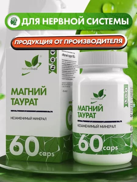 Магний Таурат 264 мг, против стресса, тревоги и бессонницы, 60 капсул