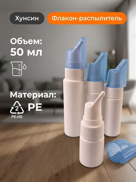 Детский спрей-распылитель 50 мл
